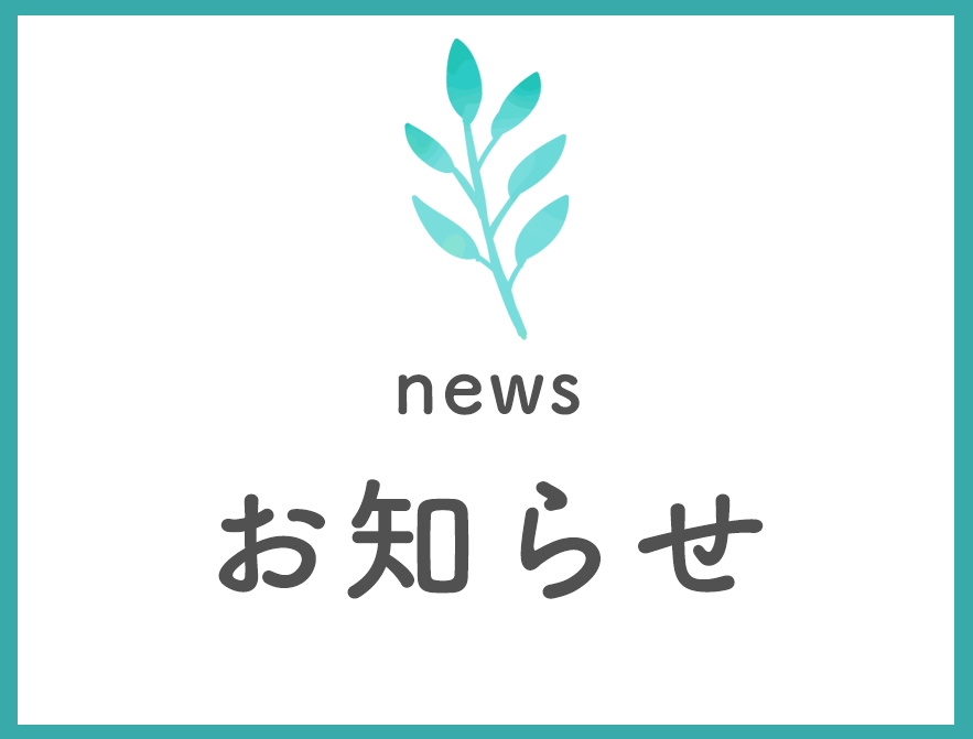 お知らせ,日之出薬局,山口県,熊毛郡,田布施町下田布施,処方せん受付,調剤薬局